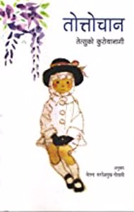 Cover page of the book 'TOTTO-CHAN'