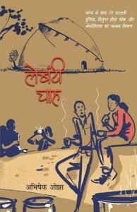 Cover page of the book 'Lebanti Chah'