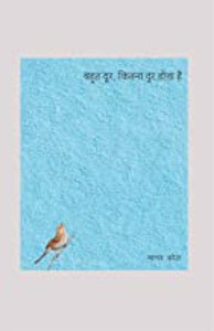 Cover page of the book 'Bahut Door, Kitna Door Hota Hai'
